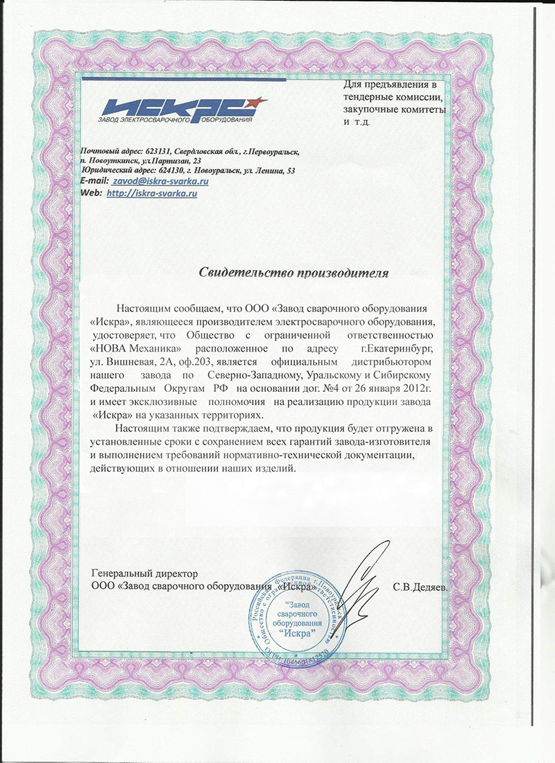 Искра